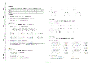 玉樹藏族自治州實驗小學一年級語文下學期期中考試試題 附答案.doc