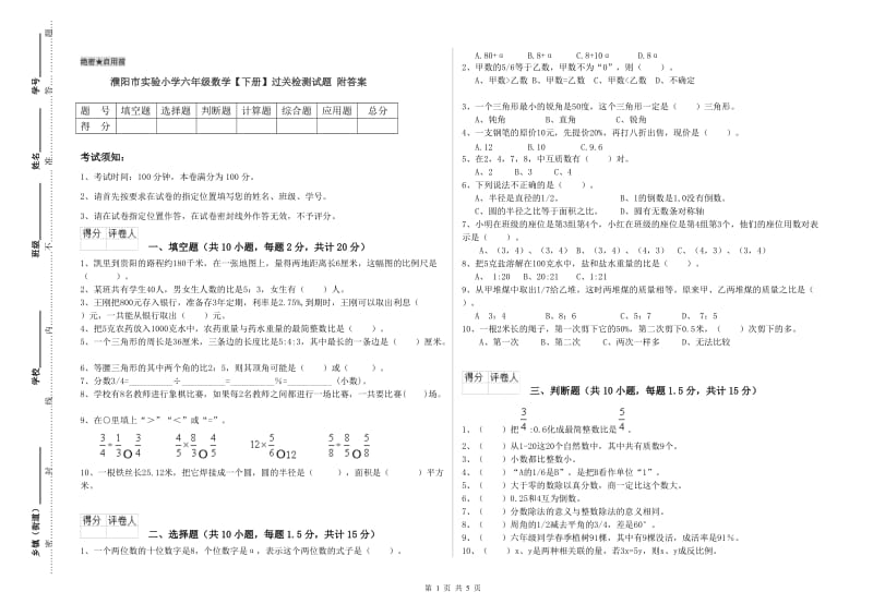 濮阳市实验小学六年级数学【下册】过关检测试题 附答案.doc_第1页