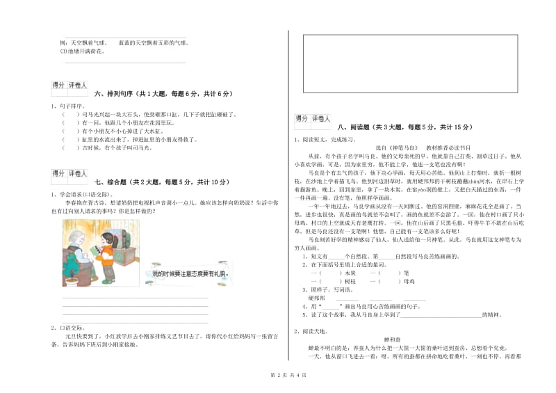 甘肃省2020年二年级语文上学期强化训练试卷 含答案.doc_第2页