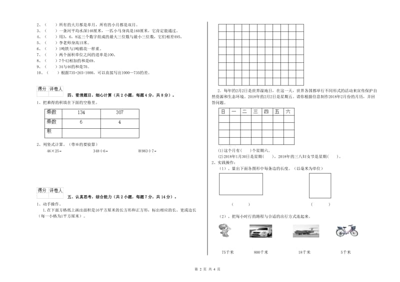 湘教版2019年三年级数学【下册】综合练习试题 含答案.doc_第2页