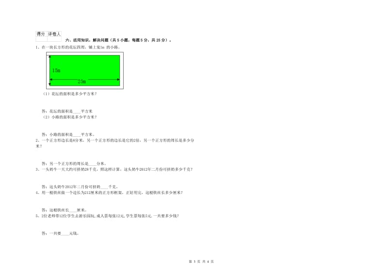 湘教版2019年三年级数学【下册】综合练习试题 含答案.doc_第3页