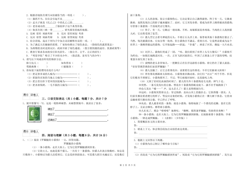 湖南省重点小学小升初语文能力提升试卷B卷 含答案.doc_第2页