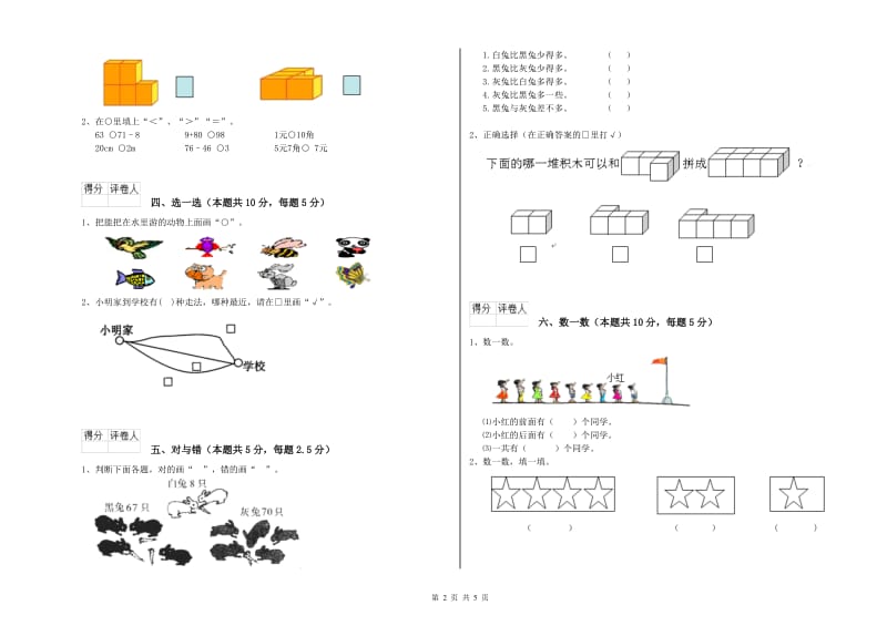 绵阳市2020年一年级数学下学期综合练习试题 附答案.doc_第2页