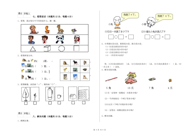 绵阳市2020年一年级数学下学期综合练习试题 附答案.doc_第3页