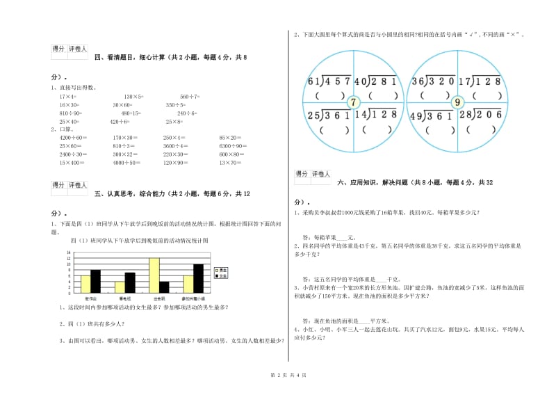 湖北省2020年四年级数学【下册】过关检测试卷 附解析.doc_第2页