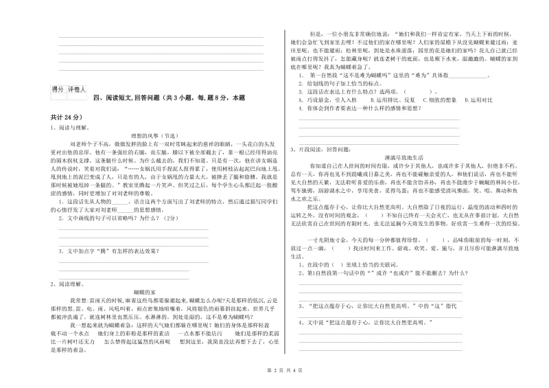 益阳市实验小学六年级语文【上册】模拟考试试题 含答案.doc_第2页