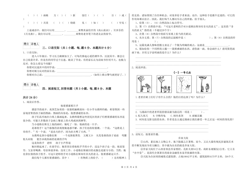 石家庄市实验小学六年级语文【下册】能力提升试题 含答案.doc_第2页