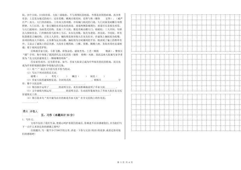 石家庄市实验小学六年级语文【下册】能力提升试题 含答案.doc_第3页