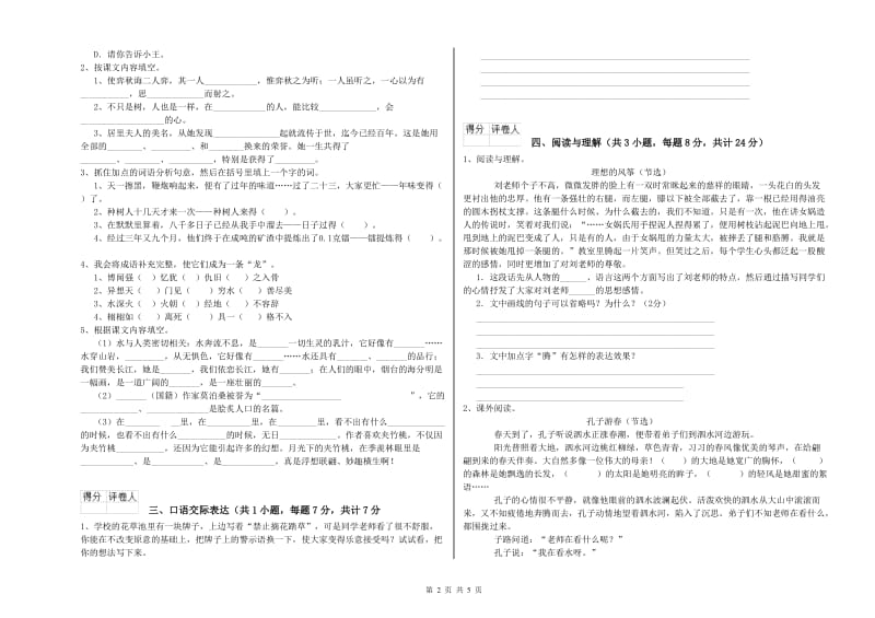 滨州市重点小学小升初语文能力提升试卷 含答案.doc_第2页