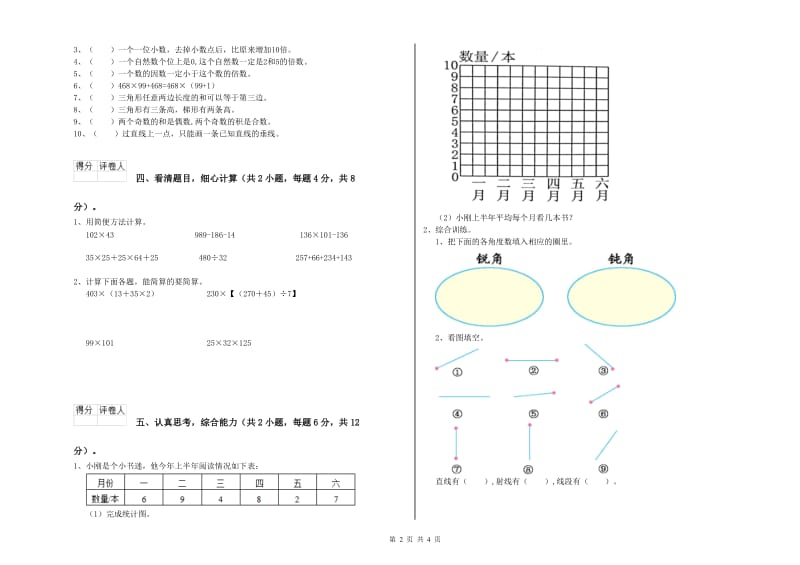 湖北省重点小学四年级数学下学期期末考试试题 含答案.doc_第2页