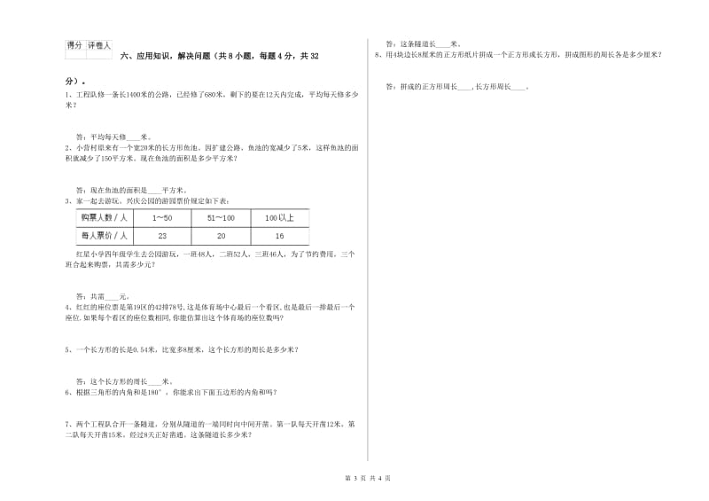 湖北省重点小学四年级数学下学期期末考试试题 含答案.doc_第3页