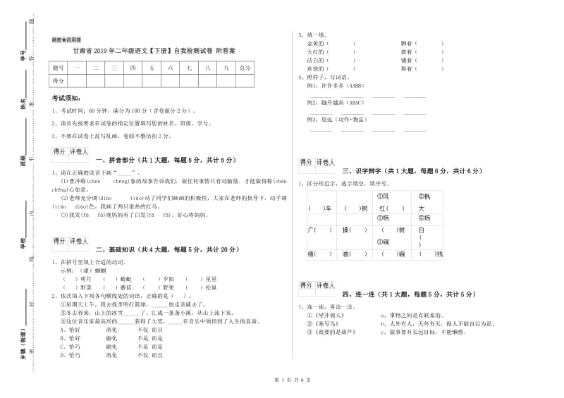 甘肃省2019年二年级语文【下册】自我检测试卷 附答案.doc_第1页