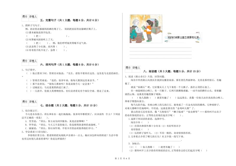 甘肃省2019年二年级语文【下册】自我检测试卷 附答案.doc_第2页