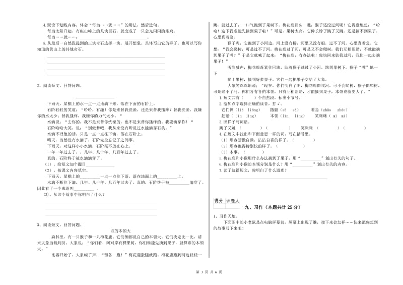 甘肃省2019年二年级语文【下册】自我检测试卷 附答案.doc_第3页