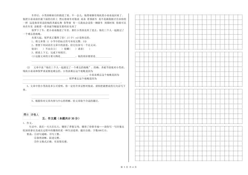 湖北省小升初语文综合练习试卷D卷 含答案.doc_第3页