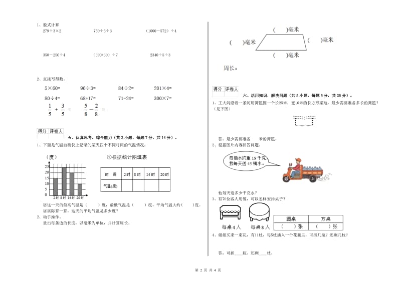 甘肃省实验小学三年级数学上学期期中考试试卷 含答案.doc_第2页