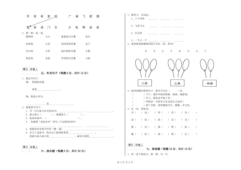 漳州市实验小学一年级语文【上册】开学考试试卷 附答案.doc_第2页