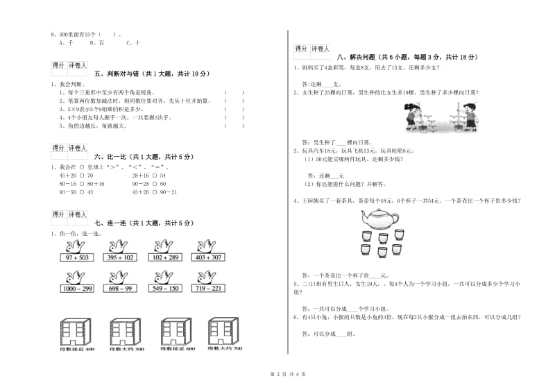 甘孜藏族自治州二年级数学下学期期末考试试题 附答案.doc_第2页