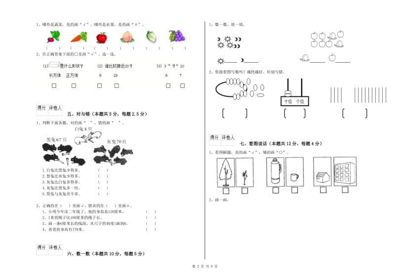 滁州市2020年一年级数学下学期全真模拟考试试卷 附答案.doc_第2页