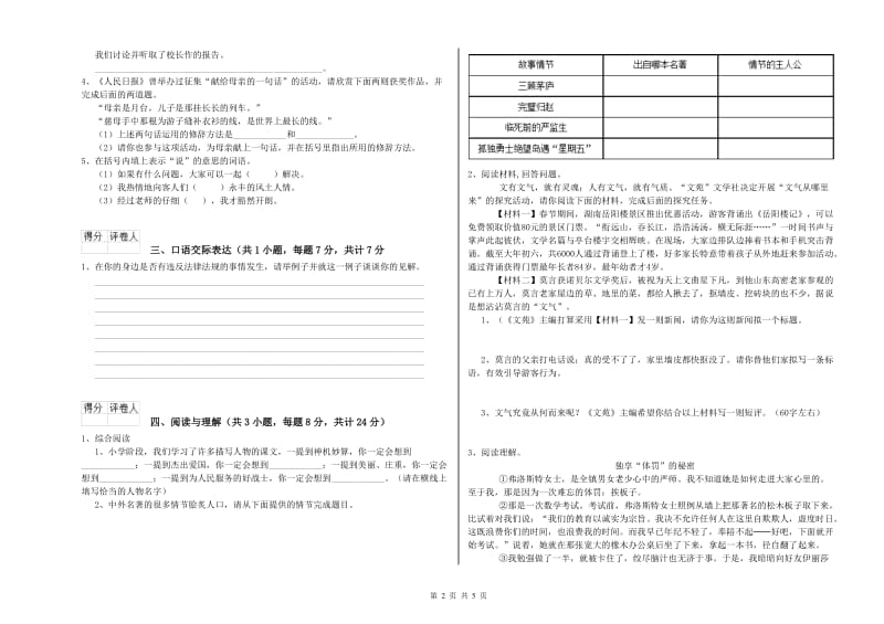 湖北省小升初语文考前练习试题A卷 含答案.doc_第2页