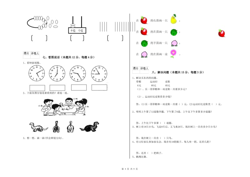 湛江市2019年一年级数学下学期期末考试试卷 附答案.doc_第3页