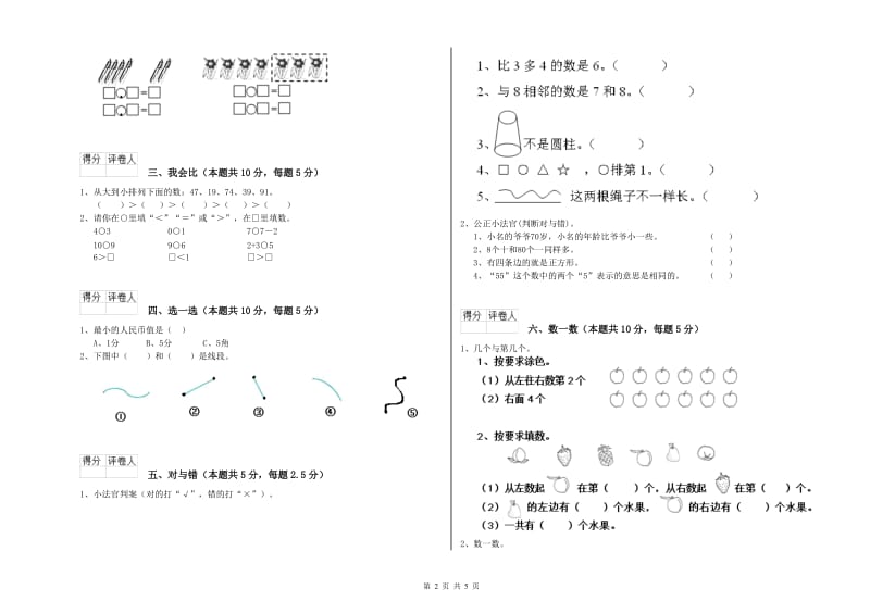 湘西土家族苗族自治州2020年一年级数学上学期综合检测试题 附答案.doc_第2页