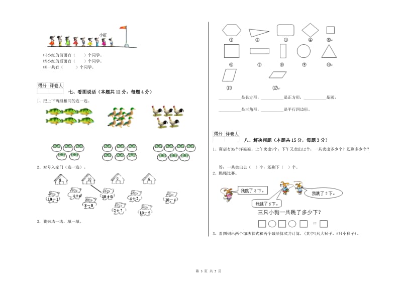 湘西土家族苗族自治州2020年一年级数学上学期综合检测试题 附答案.doc_第3页