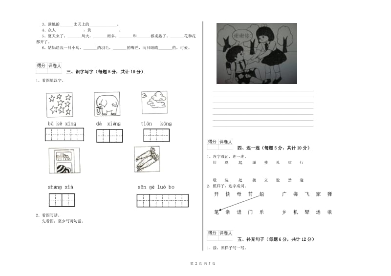 秦皇岛市实验小学一年级语文【下册】全真模拟考试试题 附答案.doc_第2页