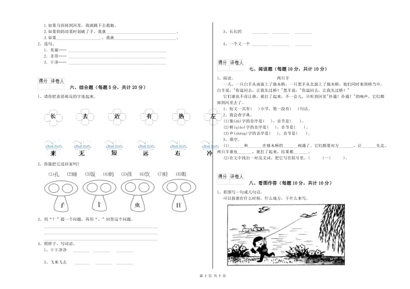 秦皇岛市实验小学一年级语文【下册】全真模拟考试试题 附答案.doc_第3页