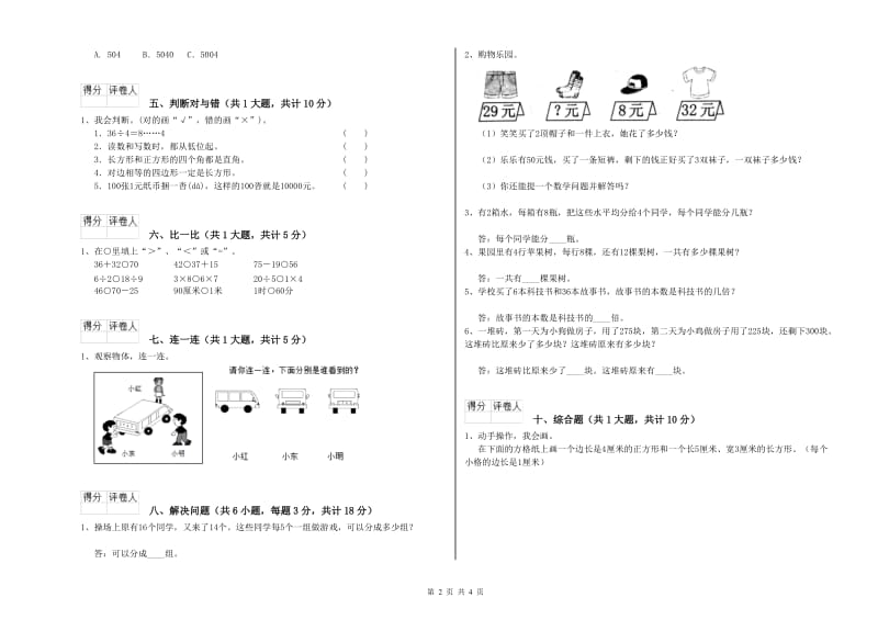 湖北省实验小学二年级数学下学期月考试卷 含答案.doc_第2页