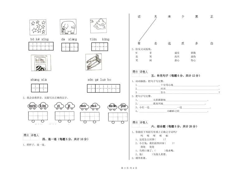 荆州市实验小学一年级语文下学期全真模拟考试试卷 附答案.doc_第2页