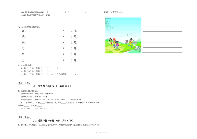 荆州市实验小学一年级语文下学期全真模拟考试试卷 附答案.doc_第3页