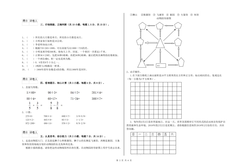 甘肃省实验小学三年级数学上学期月考试卷 含答案.doc_第2页