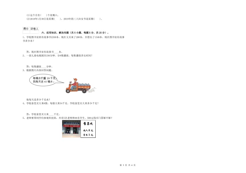 甘肃省实验小学三年级数学上学期月考试卷 含答案.doc_第3页