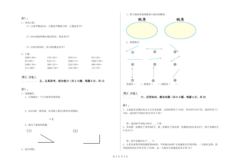 湘教版四年级数学下学期开学考试试卷B卷 附答案.doc_第2页