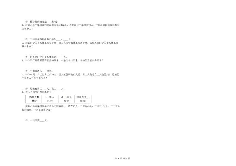 湘教版四年级数学下学期开学考试试卷B卷 附答案.doc_第3页