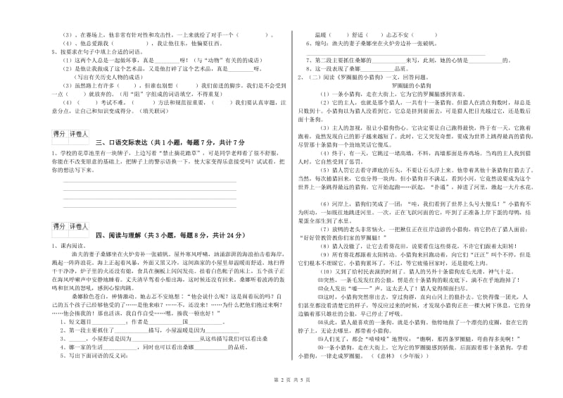 玉溪市重点小学小升初语文模拟考试试卷 附答案.doc_第2页