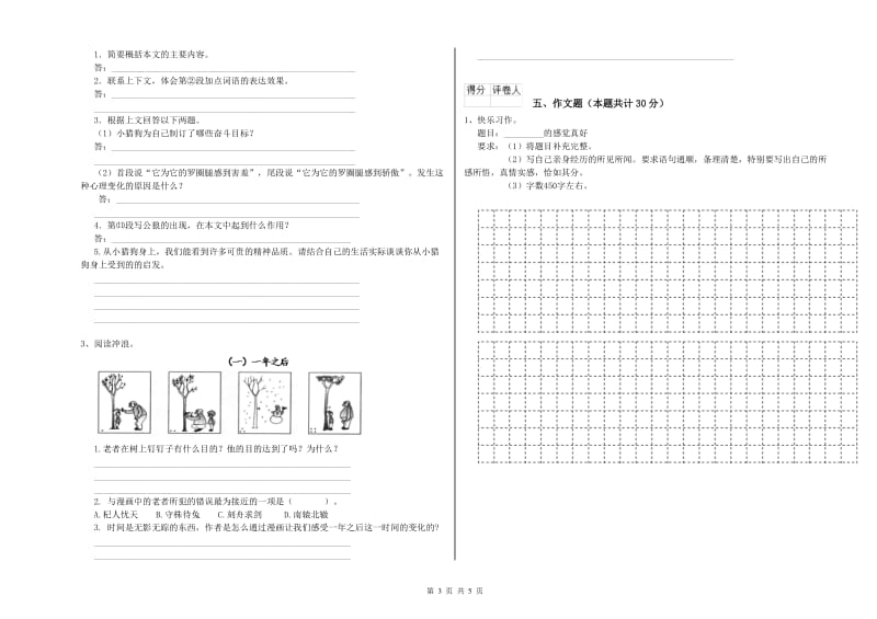 玉溪市重点小学小升初语文模拟考试试卷 附答案.doc_第3页