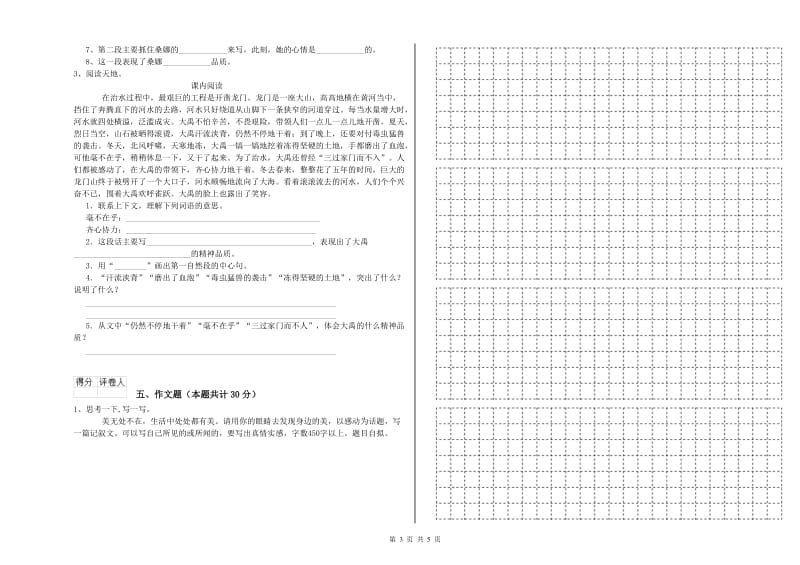 绵阳市重点小学小升初语文考前练习试题 附答案.doc_第3页