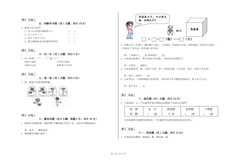 湖州市二年级数学下学期期末考试试卷 附答案.doc_第2页