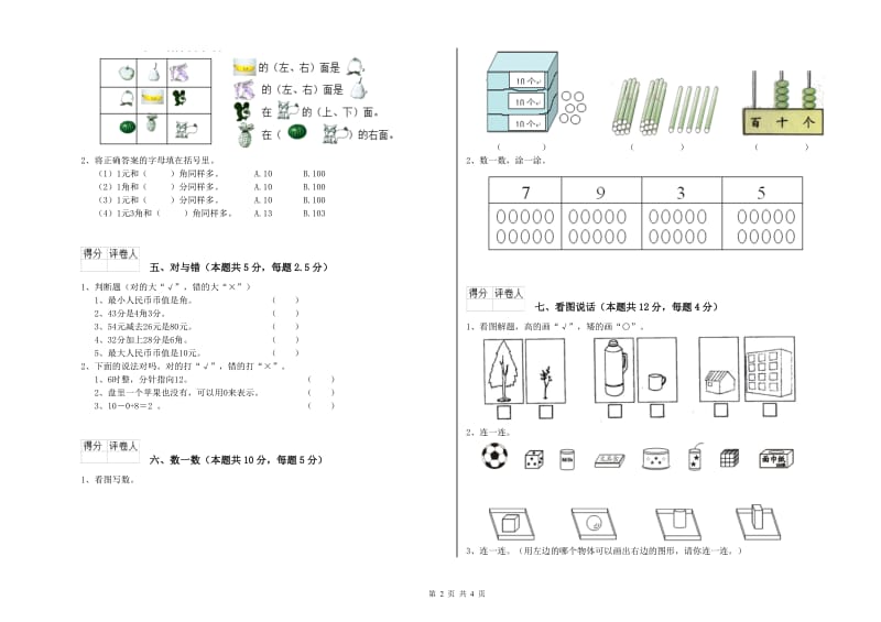 绵阳市2019年一年级数学下学期能力检测试卷 附答案.doc_第2页