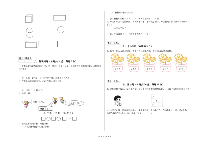 绵阳市2019年一年级数学下学期能力检测试卷 附答案.doc_第3页