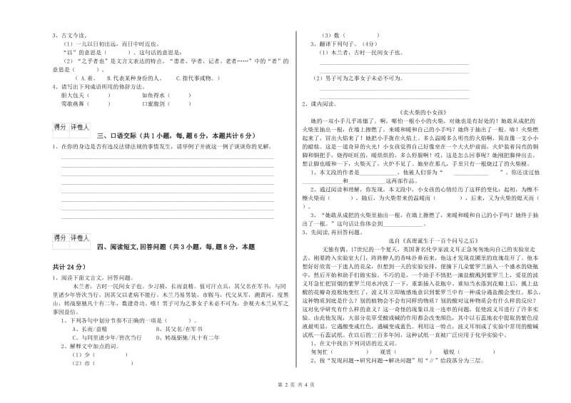 甘南藏族自治州实验小学六年级语文上学期能力提升试题 含答案.doc_第2页