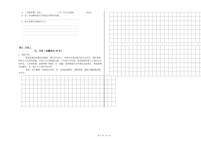 甘南藏族自治州实验小学六年级语文上学期能力提升试题 含答案.doc_第3页