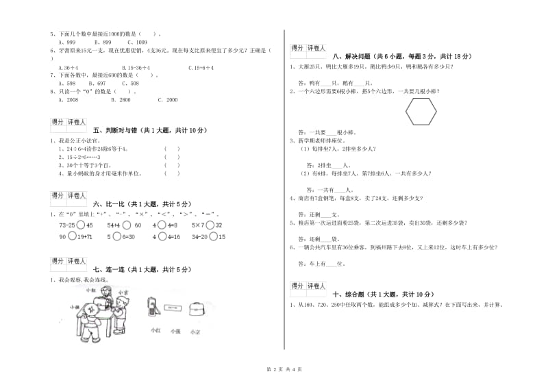 湖南省实验小学二年级数学下学期开学考试试卷 含答案.doc_第2页