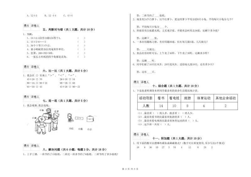 福建省实验小学二年级数学上学期综合检测试题 附答案.doc_第2页