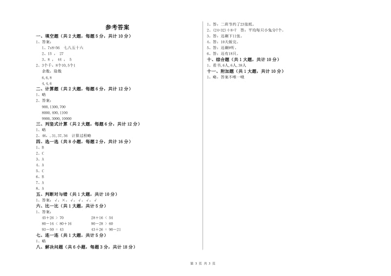 福建省实验小学二年级数学上学期综合检测试题 附答案.doc_第3页