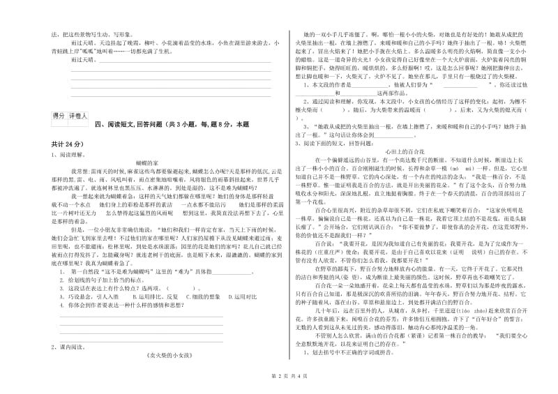 苏教版六年级语文下学期每周一练试题A卷 附解析.doc_第2页