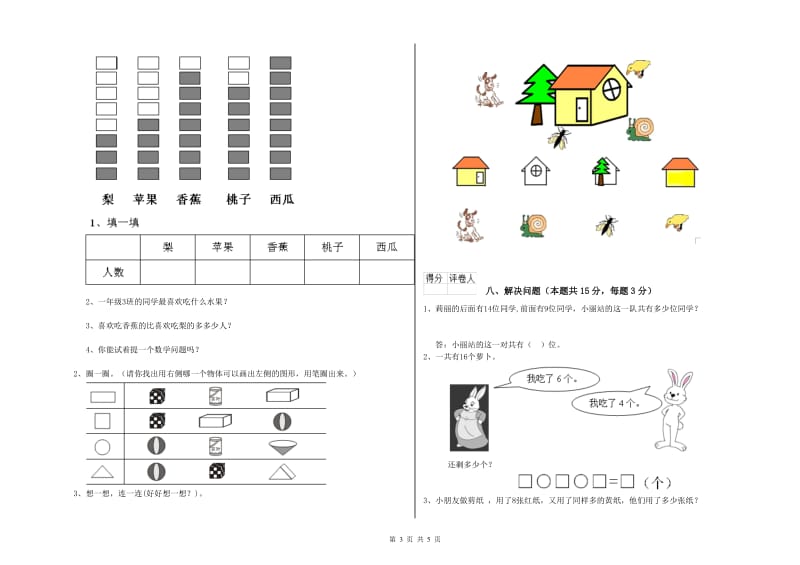 百色市2019年一年级数学上学期过关检测试卷 附答案.doc_第3页