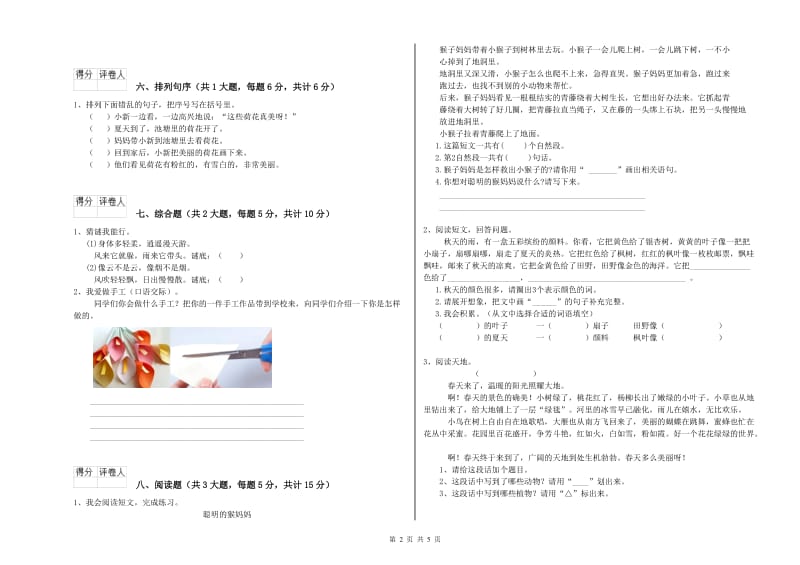 福建省2019年二年级语文下学期过关练习试卷 附解析.doc_第2页